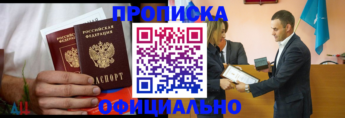 временная регистрация купить в Геленджике