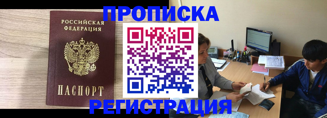 прописка для военкомата в Геленджике