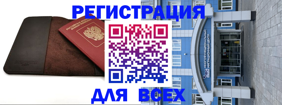 прописка штамп в Геленджике