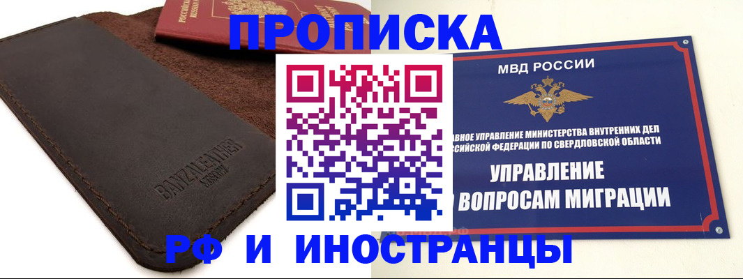 купить прописку в Геленджике