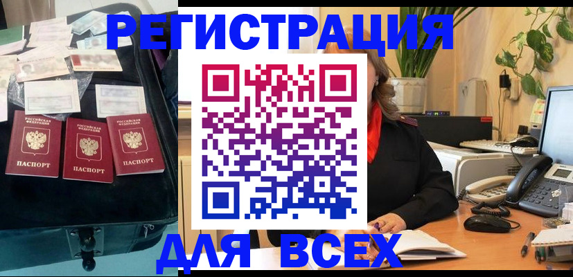 прописка для работы в Геленджике