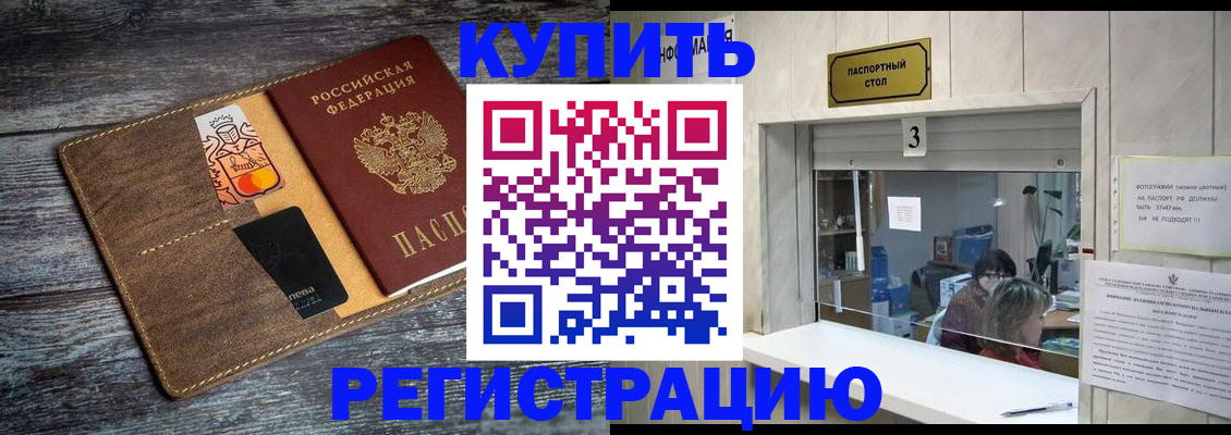временная регистрация гарантия в Геленджике