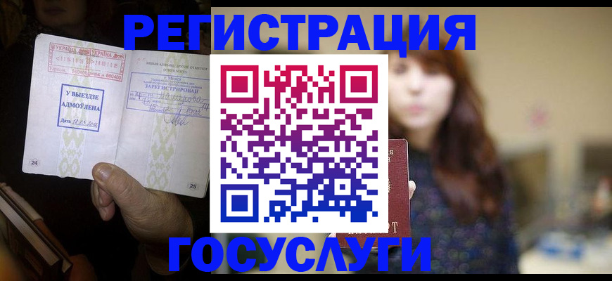 временная регистрация для школы в Геленджике