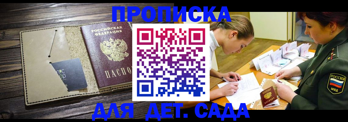 временная регистрация для всех в Геленджике