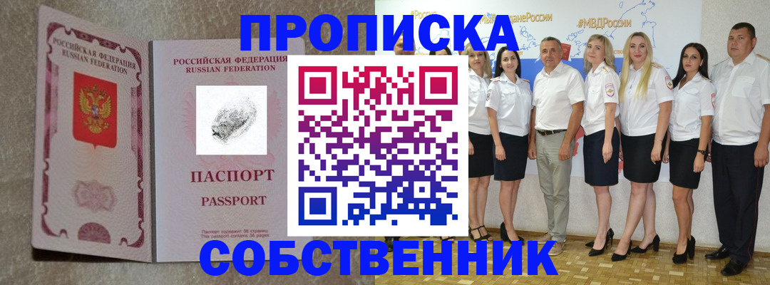 купить прописку в Геленджике